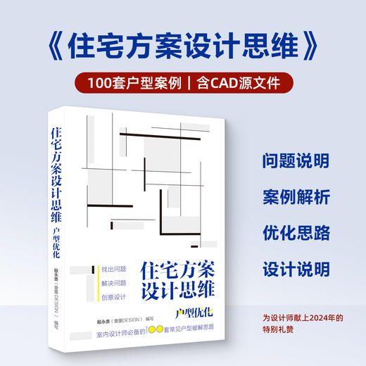 住宅设计户型改造大全住宅方案设计思维 商品图0