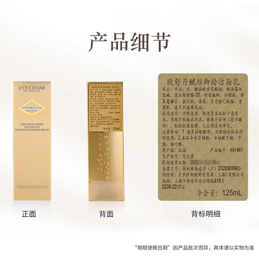 【欧舒丹】B1F 腊菊香赋颜御龄泡沫洁面乳 125ML 商品图3