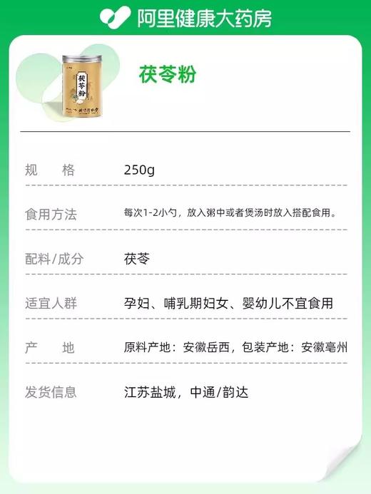 养庆堂 茯苓粉 无硫白茯苓粉 250g  冲调煮粥煲汤 商品图3