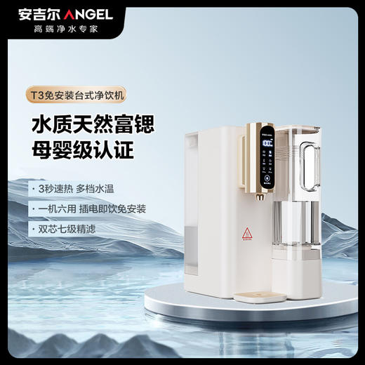 安吉尔T3台式净饮机家用台式直饮机 商品图1