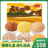 燕之坊 杂粮 五谷田园杂粮礼盒2.4kg 精选黄小米糙米组合礼盒送礼团购 五谷田园杂粮礼盒2.4kg 商品缩略图0
