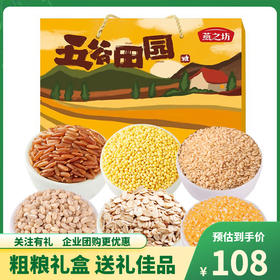 燕之坊 杂粮 五谷田园杂粮礼盒2.4kg 精选黄小米糙米组合礼盒送礼团购 五谷田园杂粮礼盒2.4kg