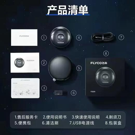 飞科剃须刀FS891 商品图2