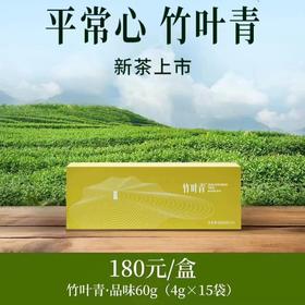 【竹叶青】品味60g