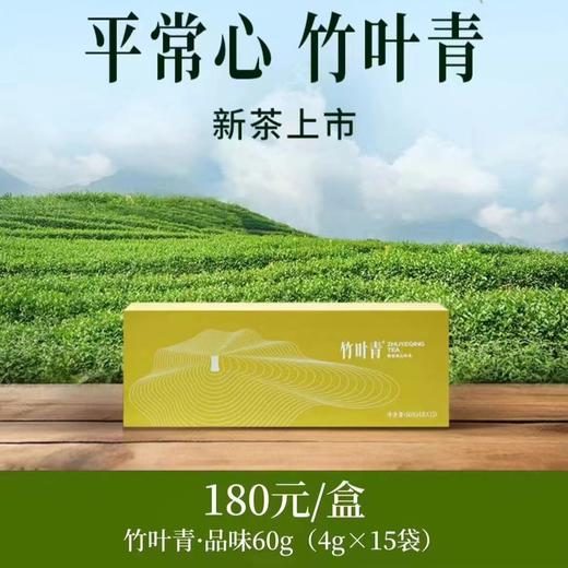 【竹叶青】品味60g 商品图0