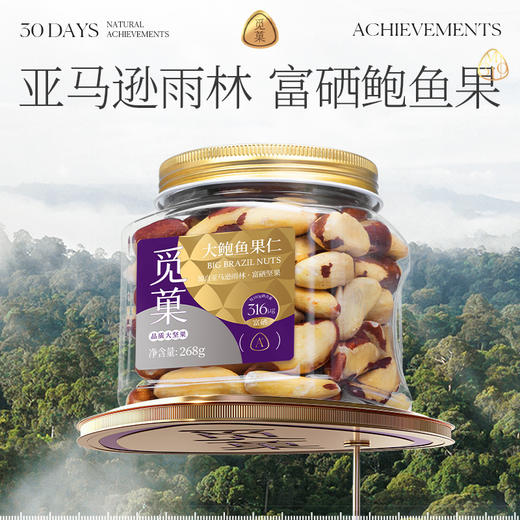 觅菓富硒补硒特大颗粒268g每日原味孕妇罐装巴西坚果硒元素免疫力 商品图11