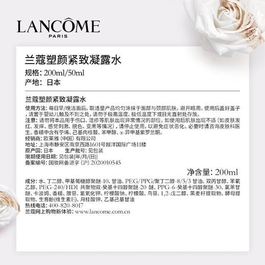 兰蔻   塑颜紧致凝露水200ml 商品图3