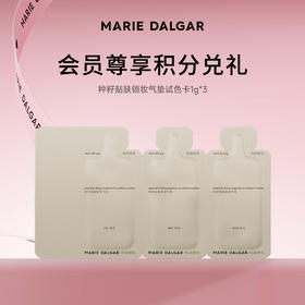 【积分兑换小样】玛丽黛佳种籽贴肤锁妆气垫试色卡3g