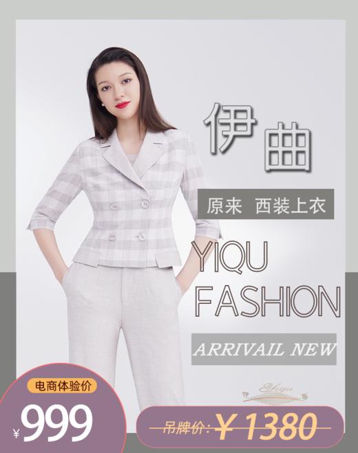 YIQU|“原来”双排扣西装上衣（灰白格纹） 商品图0