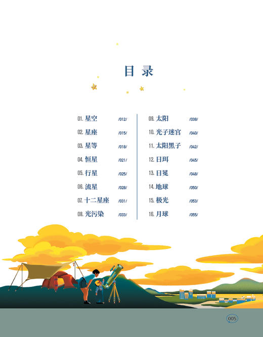《迷人的太空》 商品图3