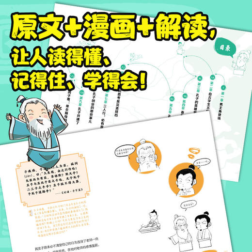《孔子有话说，爆笑读论语(全4册》 商品图3