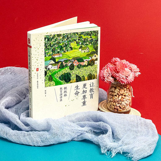 让教育更加尊重生命 姚跃林教育演讲录 大夏书系教育文集 商品图4
