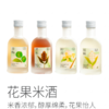 花果米酒丨组合装四款口味，2-4度，米香醇厚，花果香怡人，200ml/瓶⭐️邮政快递 商品缩略图0