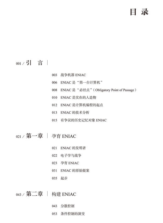 ENIAC在行动：现代计算机的创造与重塑 商品图1