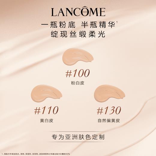 兰蔻  菁纯臻颜精华粉底液 #100 SPF20 PA+++ 35ML 商品图3