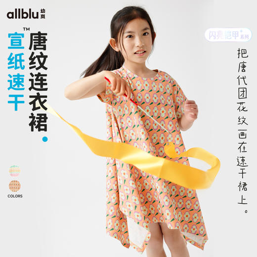 【好友特惠-闪亮铠甲】幼岚「宣纸速干」唐纹儿童连衣裙24夏新中式吸湿透气ZY 商品图0