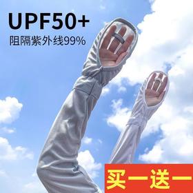 【买一送一！包指防晒冰袖！】加长护臂！宽松大码！由手及腕！一体防护！触手可及的清凉！-FSXPDC0402