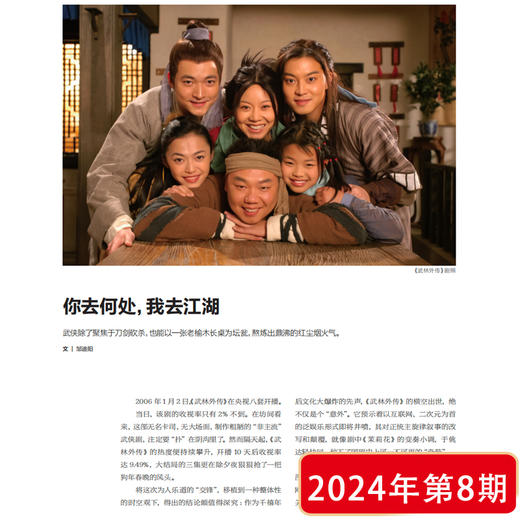 南风窗杂志2024年第8期：中国式神剧 商品图1