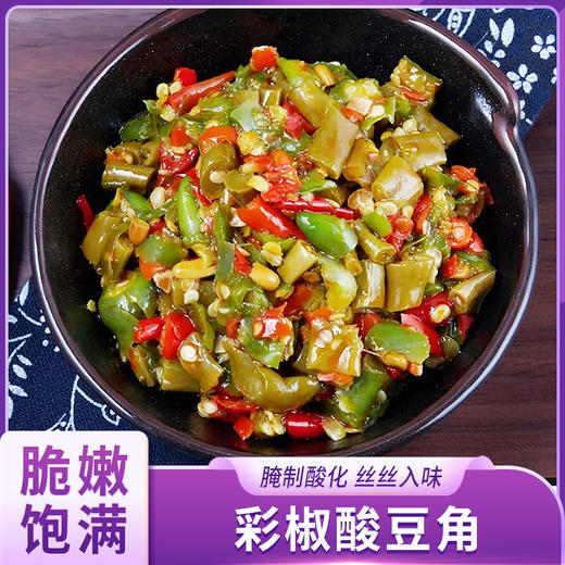堂家巷子彩椒酸豆角 商品图0