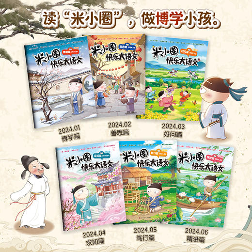 上新！《米小圈快乐大语文》第1-2辑全12册 【6-12岁】 商品图2