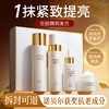 【1抹紧致提亮 全脸嫩到发光】羊胎素弹嫩紧致套装#羊胎素抗初老水乳中年妈妈化妆护肤品套装补水保湿正品女男士 商品缩略图0