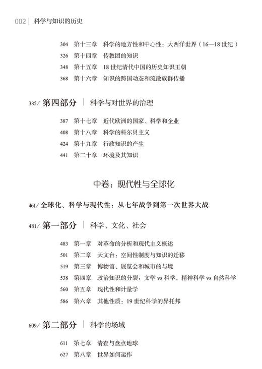科学与知识的历史（全三卷） 商品图2