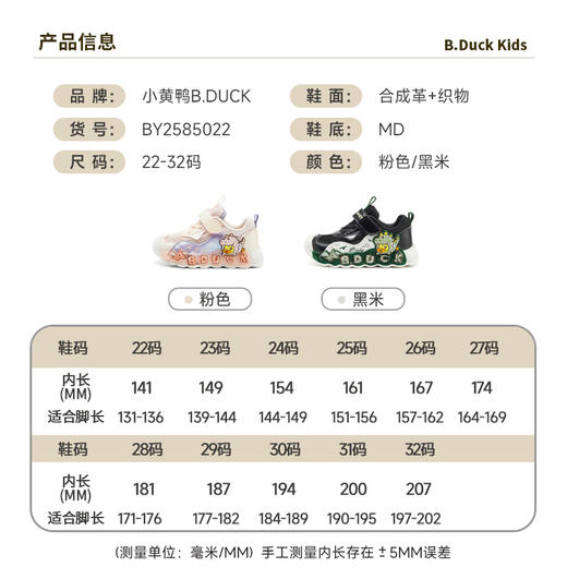 B.Duck小黄鸭童鞋夏季运动鞋22-32 BY2585022 商品图1