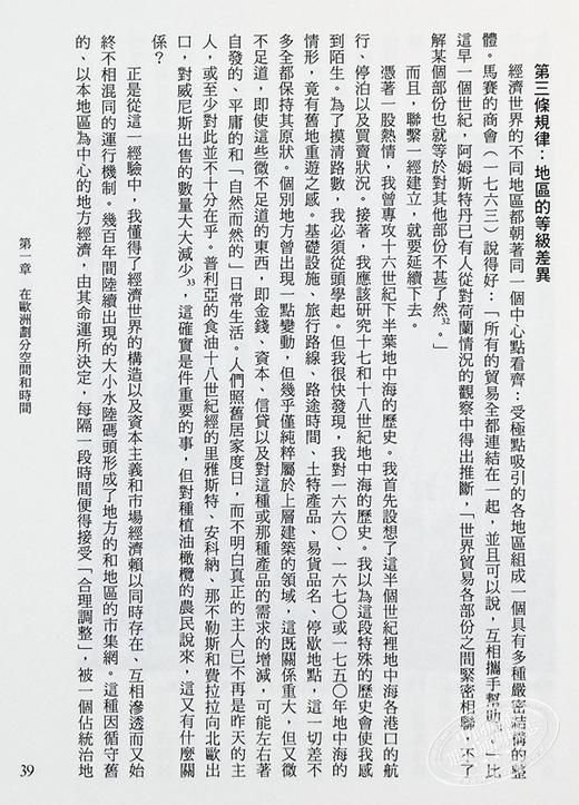 【中商原版】15至18世纪的物质文明、经济和资本主义（卷三）－－世界的时间（精）港台原版 费尔南布劳岱尔 广场 人文史地 商品图6