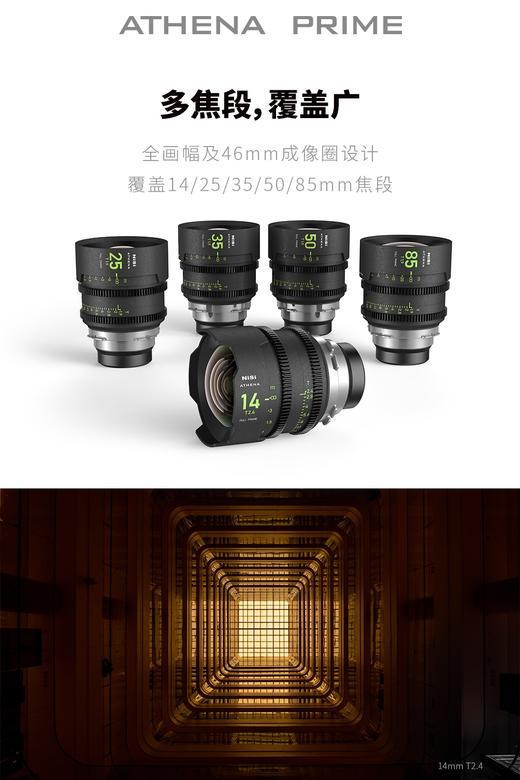 ATHENA PRIME 全画幅定焦电影镜头 雅典娜镜头 商品图0