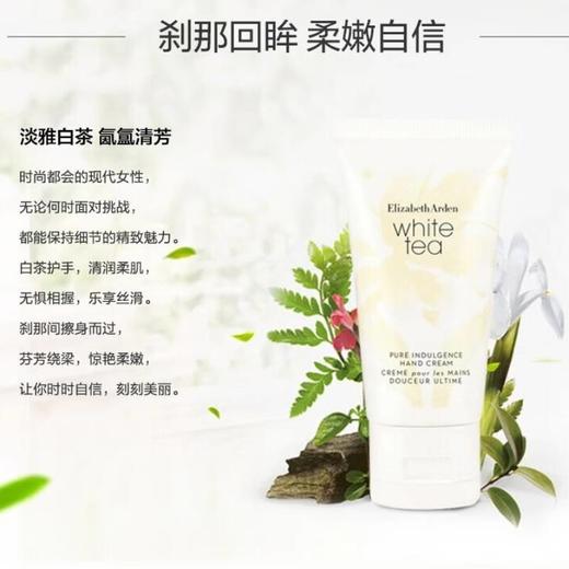 伊丽莎白雅顿白茶护手霜30ml 商品图1