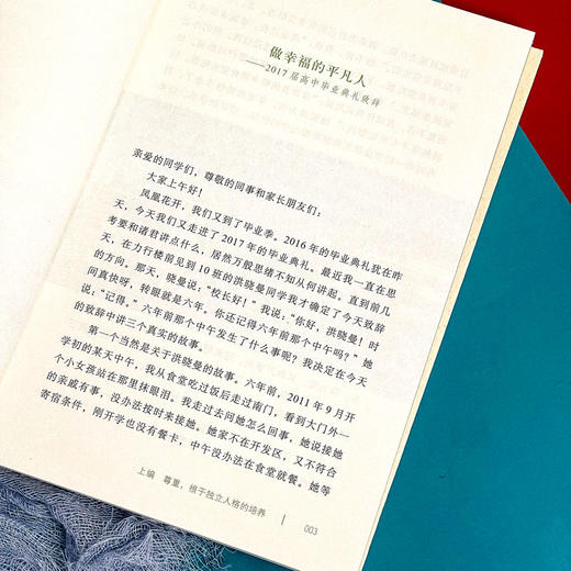 让教育更加尊重生命 姚跃林教育演讲录 大夏书系教育文集 商品图8