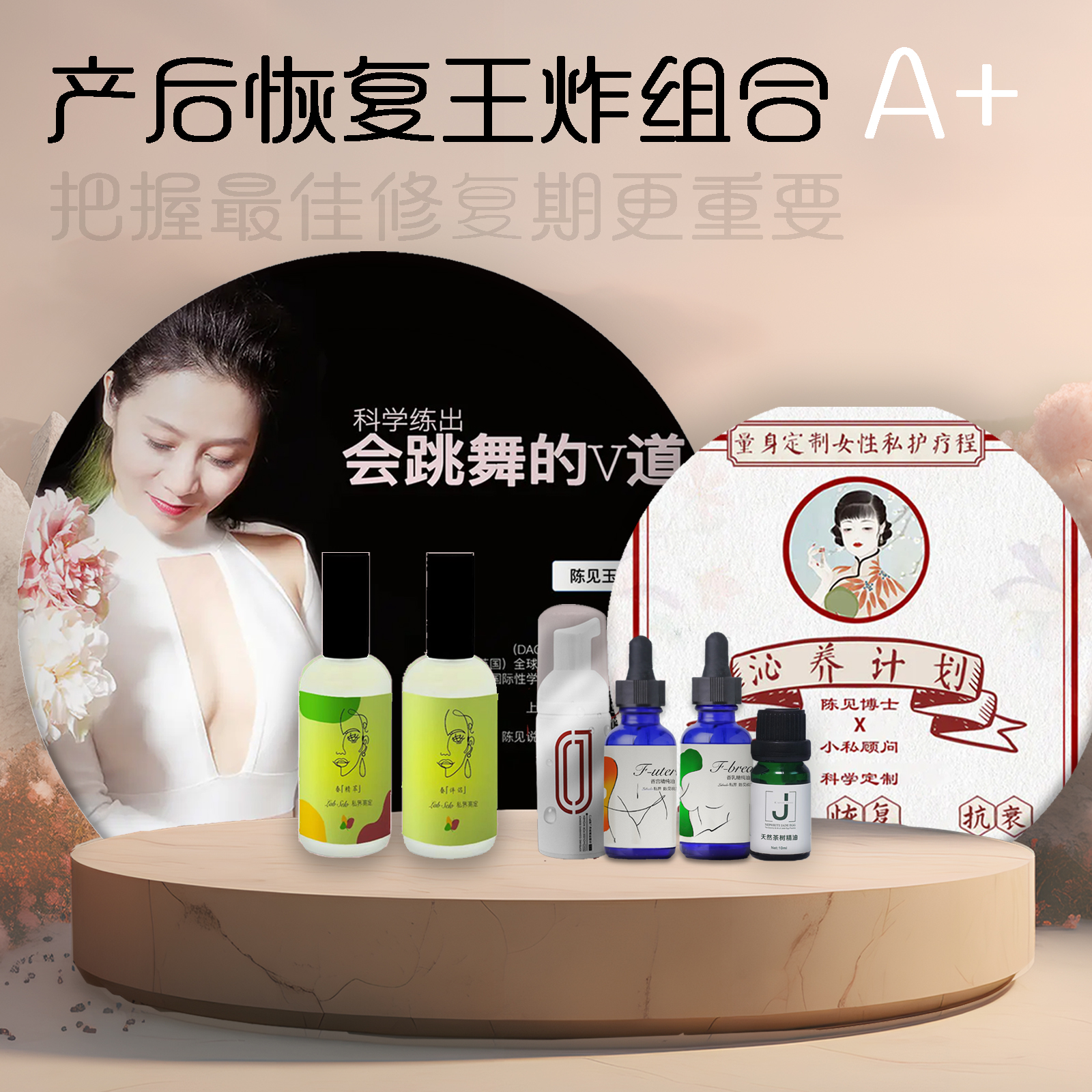 1份JEP陈见玉蛋功法秘籍教程+1套定制款冬精萃&伴侣+1疗程定制款沁养计划+1套定制款仙女组合（香宫+香乳）+1瓶茶树精油+1瓶女慕斯精华【产后恢复王炸组合A+】