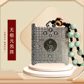 祖炁·无极元炁阵