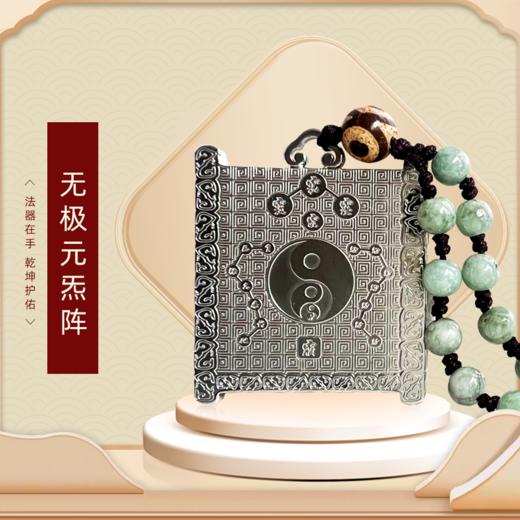 祖炁·无极元炁阵 商品图0