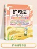 【斗半匠】五感法写作文三到六年级扩句法加词法修辞法写作技巧小学生优秀作文书大全三四五年级素材积累好词好句好段同步写作入门 商品缩略图3