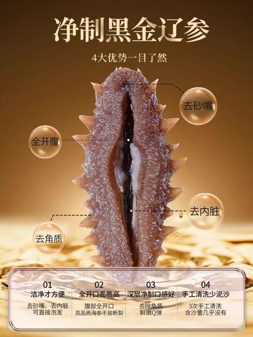 【超市】总统黑金辽参100g 商品图1