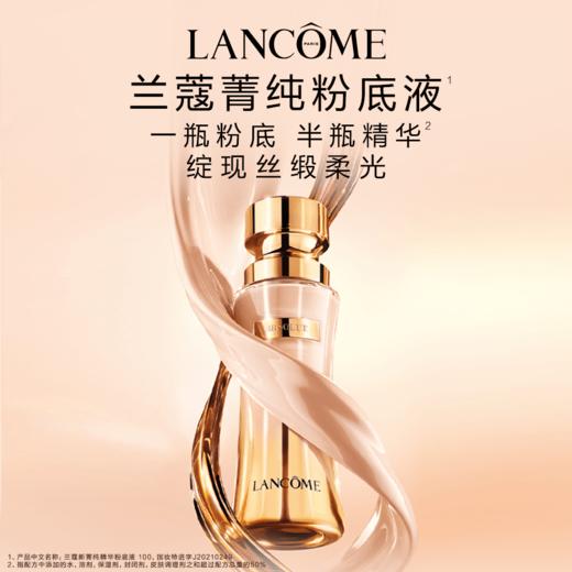 兰蔻  菁纯臻颜精华粉底液 #100 SPF20 PA+++ 35ML 商品图0