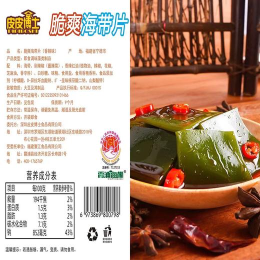 皮皮博士海带片 商品图3