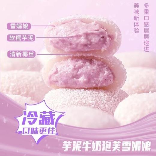 【买一送一！芋泥牛奶泡芙雪媚娘】椰丝满满，松软绵密，糯叽叽超好吃！爆浆泡芙网红休闲传统糕点零食 商品图0