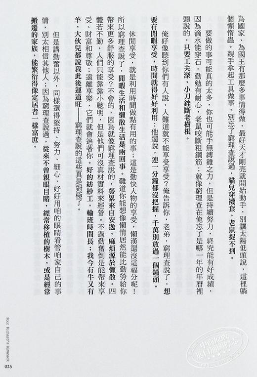 【中商原版】穷理查年鉴 精华珍藏版 经典长销 全新增订 Poor Richard’s Almanack 港台原版 班杰明富兰克林 柿子文化 商品图6