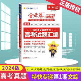 金考卷高考试题汇编 商品图0