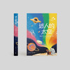 《迷人的太空》 商品缩略图1