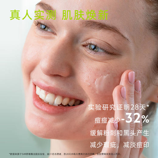 舒唯雅（SVR）祛痘精华消除痘印闭口温和控油水杨酸百痘膏40ml 商品图3