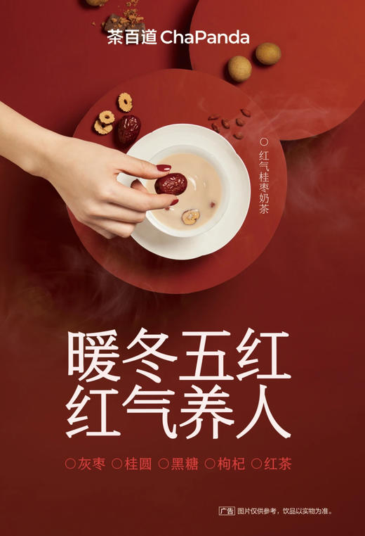 茶百道-红气桂枣奶茶（大杯） 商品图1