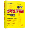 黄保余中学语文得高分必备系列（套装共4册） 商品缩略图6