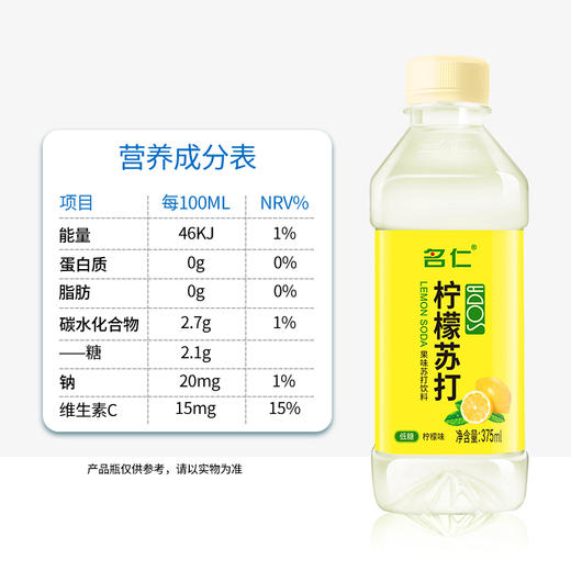 名仁柠檬苏打水饮料 无汽低糖柠檬水饮料375ml*24瓶 商品图2
