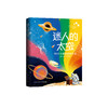 《迷人的太空》 商品缩略图0
