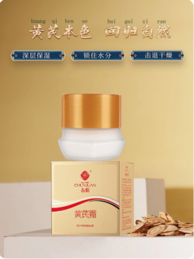 春娟黄芪霜（金瓶）30g