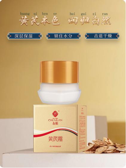 春娟黄芪霜（金瓶）30g 商品图0
