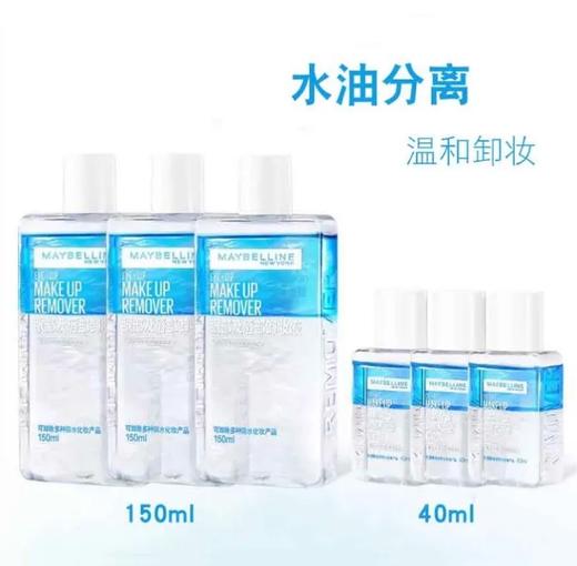 美宝莲 眼唇卸妆液 150ml 商品图0